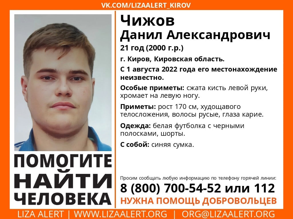 В Кирове ищут молодого парня, пропавшего две недели назад
