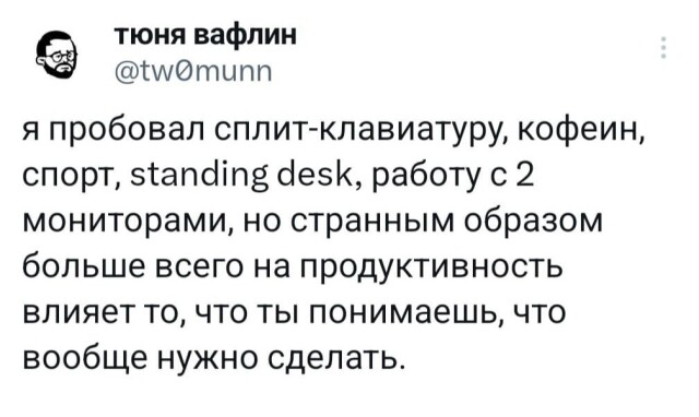 Прикольные твиты про продуктивность, чтение в дороге, сложные фамилии, выбор и многое другое 