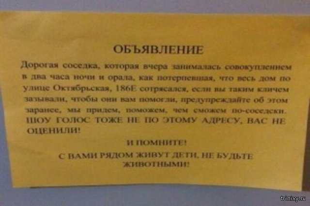 Объявления, которые люди оставляют для страстных соседей Объявления, которые люди оставляют для страстных соседей смешные картинки