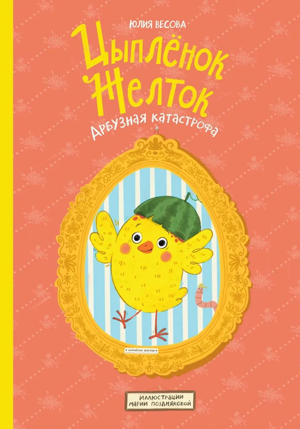 Инструкция для будущих мореплавателей, питерские чайки и уроки гуся Гоши: 7 детских книжных новинок мая, от которых невозможно оторваться ПоляндрияАвторы, чтото, Желток, только, детей, другие, будет, Ильюшенко, город, научиться, Тогда, самые, маленьких, потеряла, АльпинаДетиАвторы, очень, счастью, пропажи, судьба, бояться