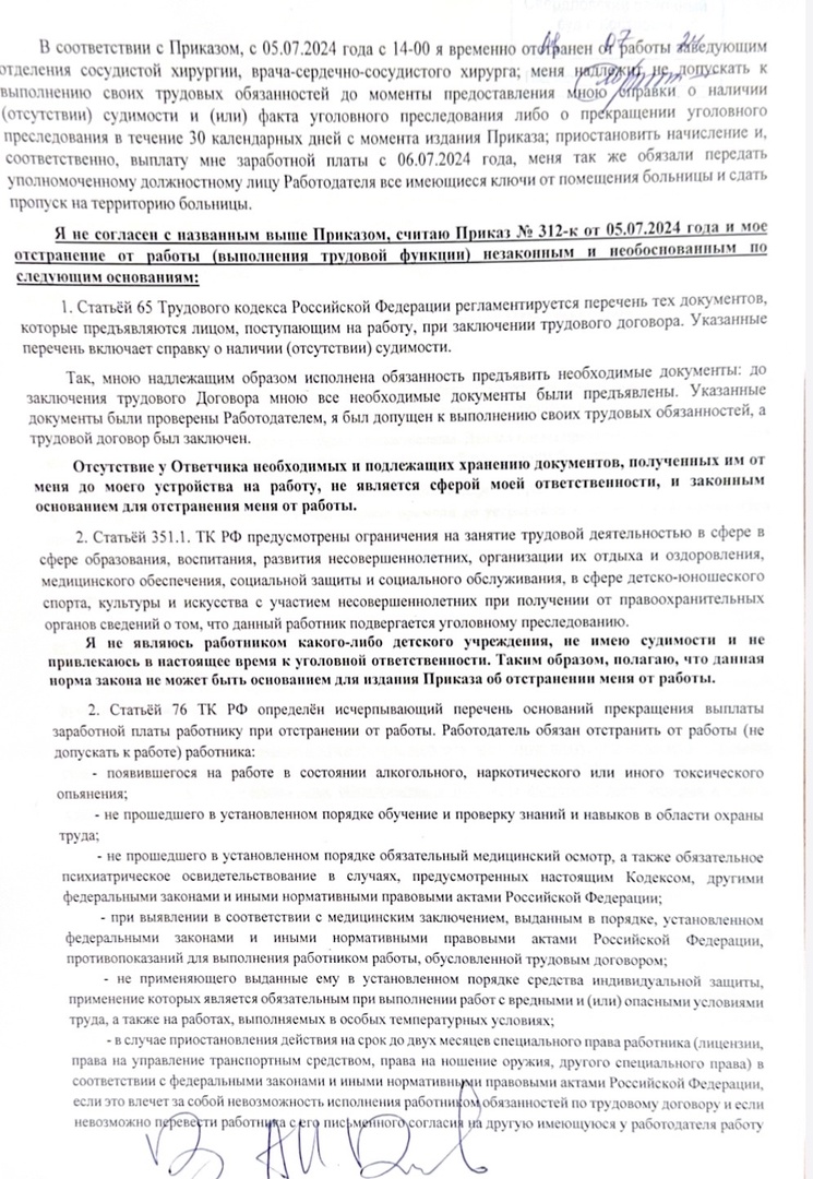 Началось всё с того, что в июне 2024 года хирург, заведующий сосудистого отделения ОГБУЗ «Костромская областная клиническая больница им. Королева Е.И.» Антон Казанцев публично заявил, что руководство учреждения вынуждает его уйти с должности из-за неисполнения профессиональных обязанностей, а также упрекнул молодых коллег в некомпетентности, которая нанесла вред здоровью пациентов. Сразу после публикации главный врач медучреждения, который на тот момент был в должности чуть больше месяца, направил заявления в прокуратуру и Росздравнадзор, чтобы разобраться в данных обвинениях.