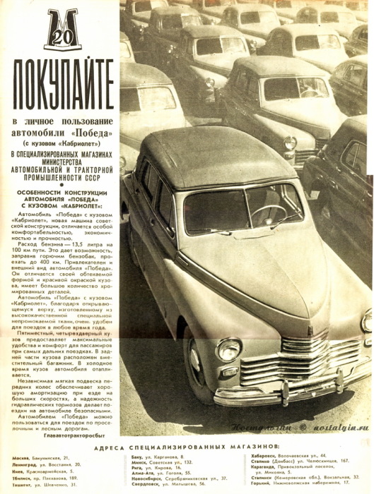 «Победа» - первый послевоенный советский автомобиль. | Фото: nostalgin.ru.