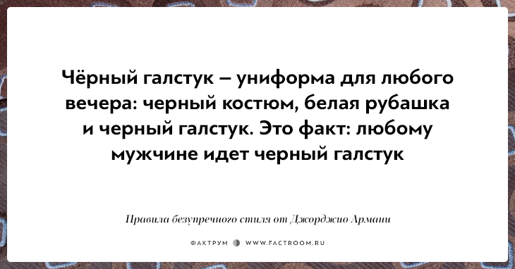 10 правил безупречного стиля от Джорджио Армани, основателя модной империи