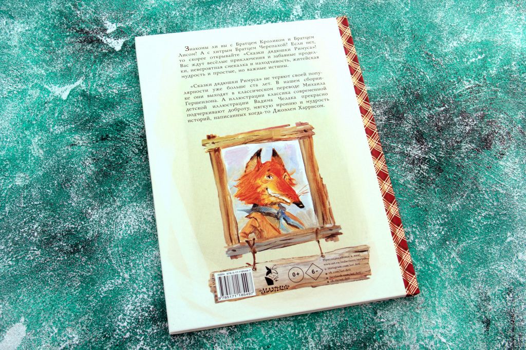 Отрывок из книги «Сказки дядюшки Римуса»