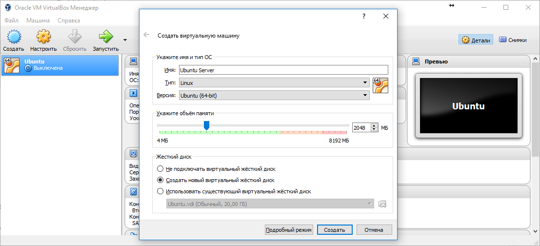 Ubuntu Server. Установка на VirtualBox