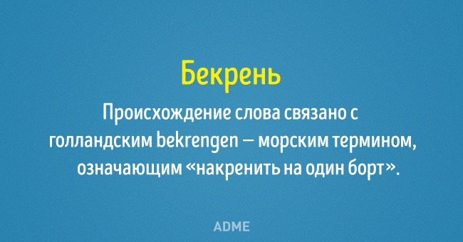 20 открыток о том, как появились известные всем слова