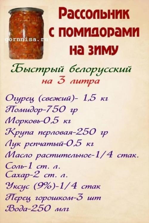 Рассольник с томатами на зиму.