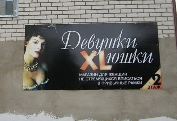 Прикольные надписи и объявления