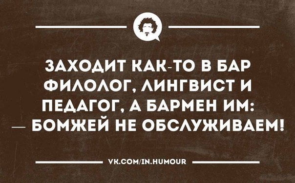 Смешные картинки про филологов