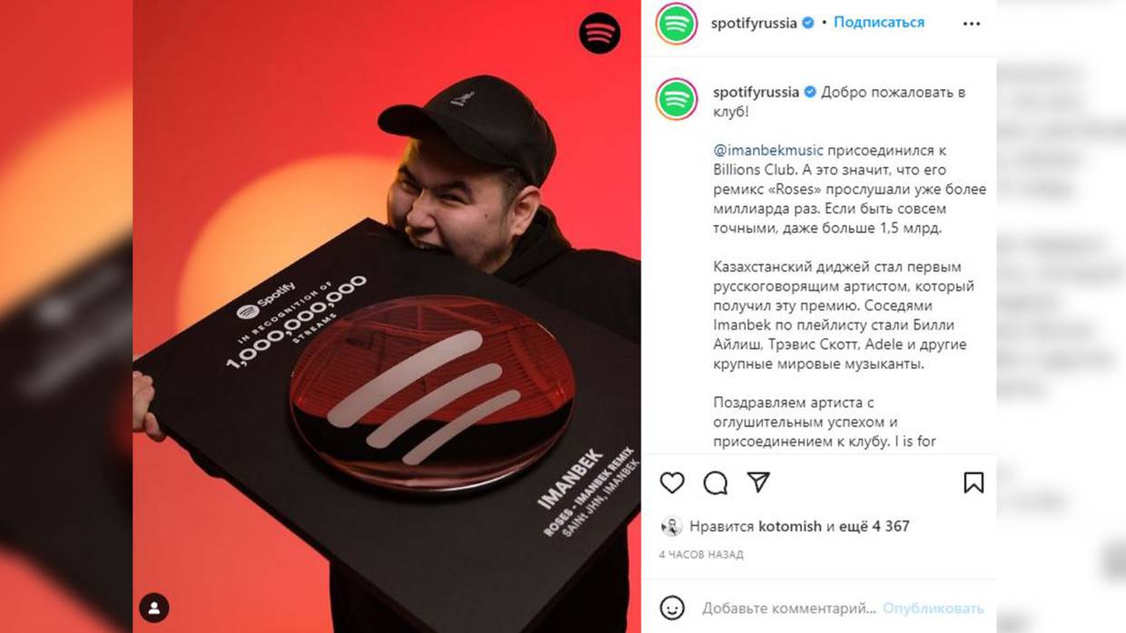 Imanbek стал первым русскоговорящим артистом с наградой от Spotify Общество