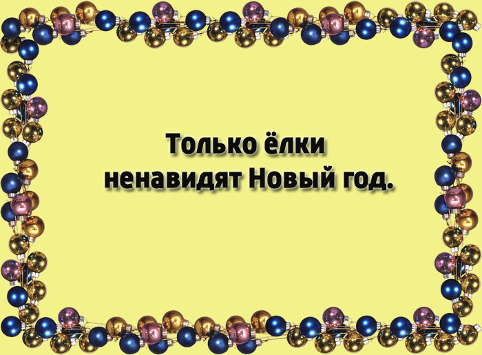 15 юмористических открыток, которые напомнят, что Новый год уже не за горами