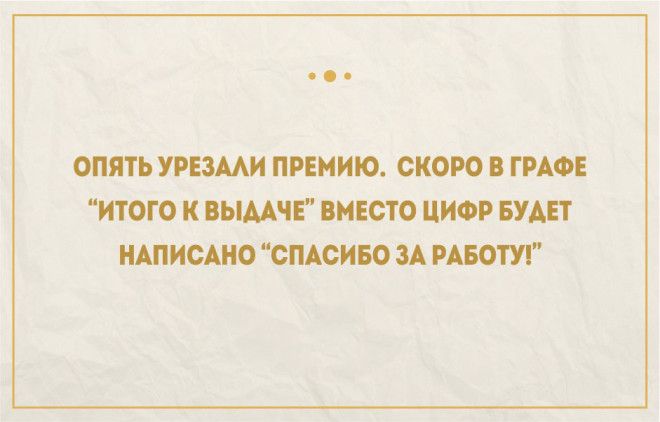 Правдивые открытки про работу и трудоголиков Правдивые открытки про работу и трудоголиков