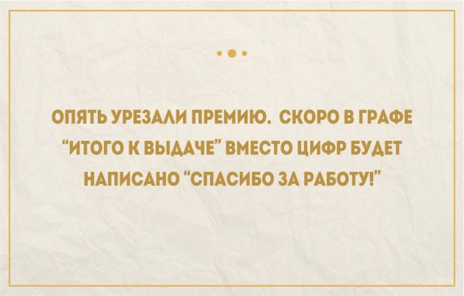 Правдивые открытки про работу и трудоголиков 