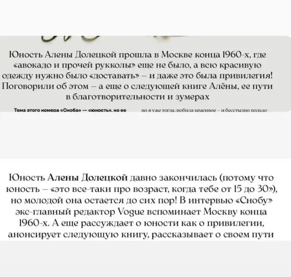 Алёна Долецкая обиделась на слова журнала 