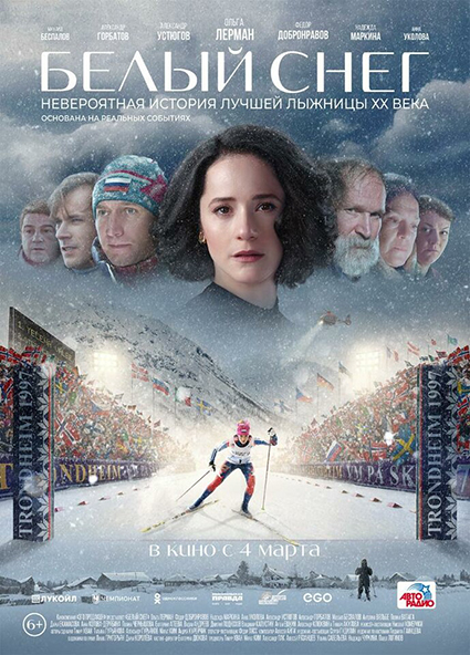 Постер к фильму Белый снег"