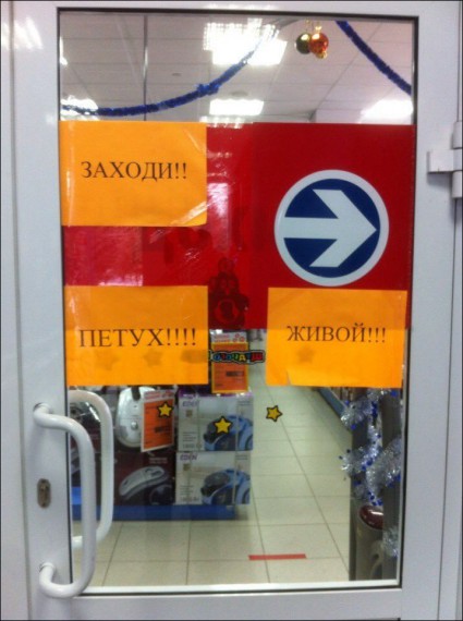 Прикольные надписи и объявления