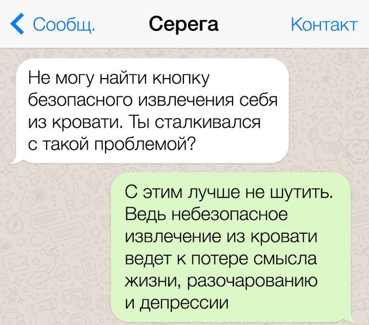 СМС от людей, которые живут в трех стихиях: сарказм, юмор и остроумие 