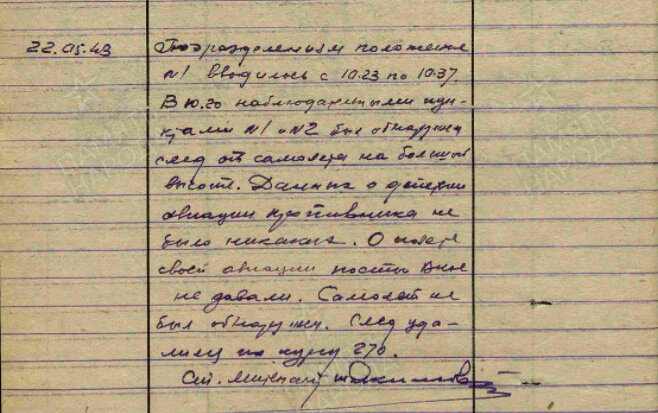 Что же все-таки летело над боевыми позициями наших ПВО 22.05.1943 года? Пытаемся разобраться история,тайны