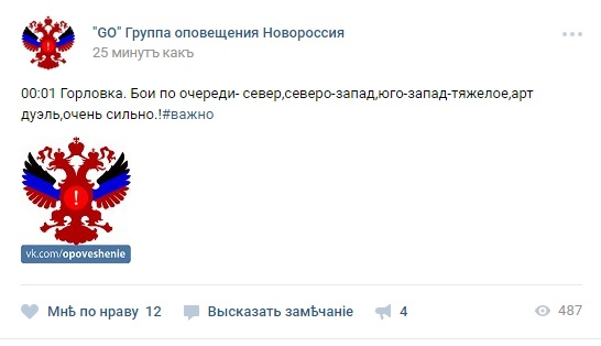 группа оповещения новороссии. группа оповещения новороссии. флаг горловки днр. группа оповещения новороссии. группа оповещения новороссии.