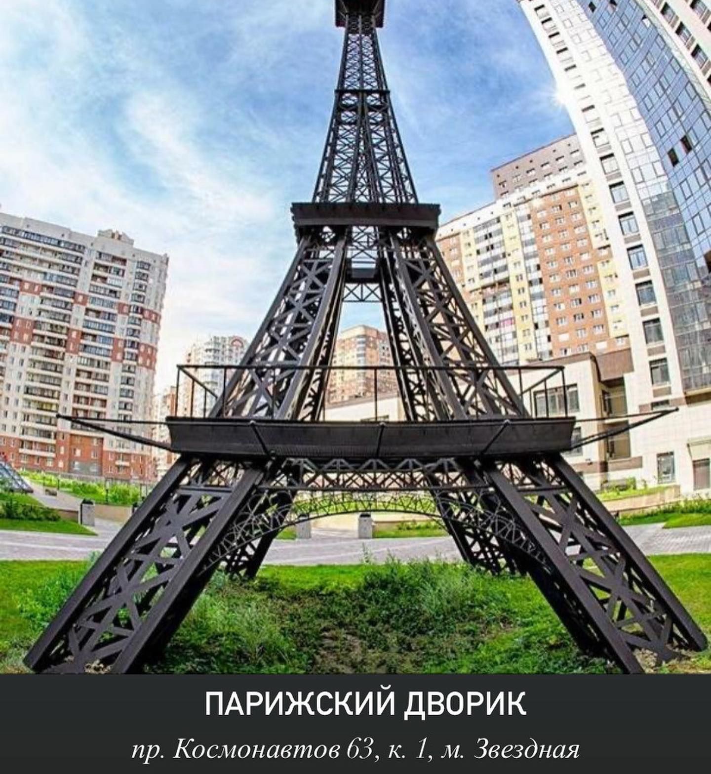 эйфелева башня в москве адрес