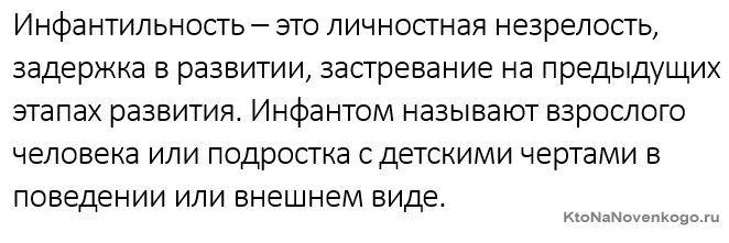 Инфантилизм и деградация убьют твою душу