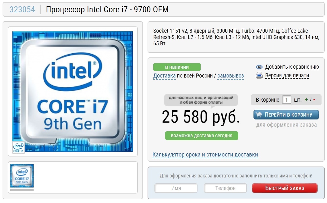 Собираем мощнейший игровой ПК на Core i7-9700 и GeForce RTX 2070 Super за 117880 рублей i79700, частоты, Intel, который, рублей, Ryzen, тысяч, i79700K, взять, вполне, память, мощность, частотой, выглядят, производительности, процессор, плата, играх, материнская, разгон