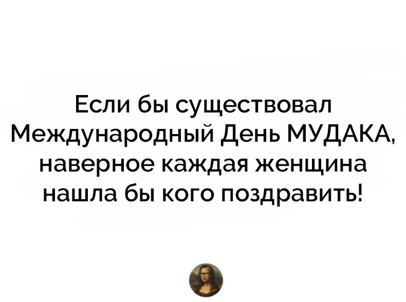 Женская логика или женские мысли вслух из нашей жизни Женская логика или женские мысли вслух из нашей жизни веселая женская логика