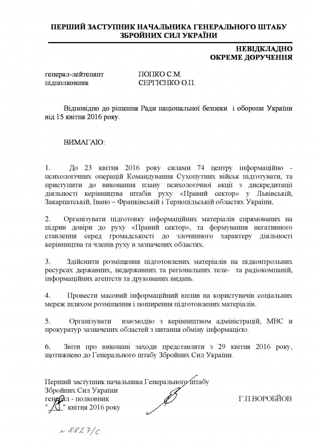 Детали преследования «Правого сектора» со стороны Украины попали в Сеть