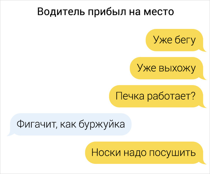 19 переписок с водителями такси, за которыми скрываются целые истории