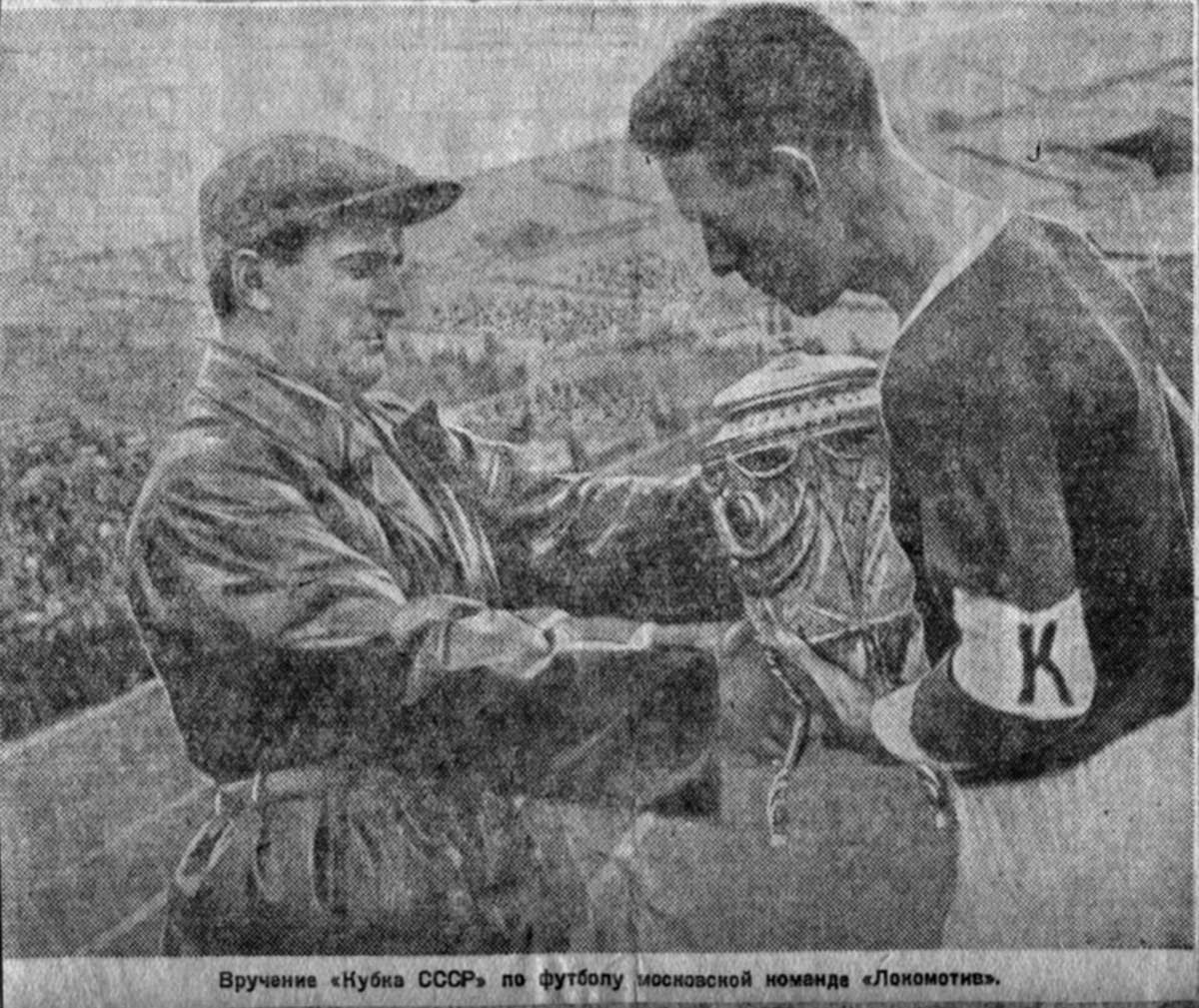 Вручение первого Кубка СССР в 1936 году «Локомотиву». Источник: fclm.ru