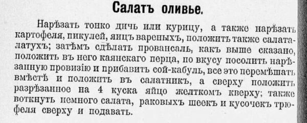 Салат «Оливье» старорусский, Николаевский. Хоть раз в год (в жизни) – на Новый Год салат, нарезаем, после, минут, сверху, огурцы, закипания, овощи, кубиками, романо, когда, листья, раковые, шейки, просто, тарелку, лучше, зеленый, ктото, яблоки