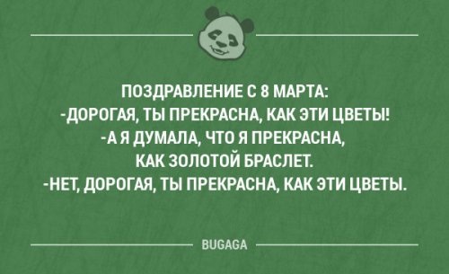 Прикольная подборка анекдотов на 8 марта 