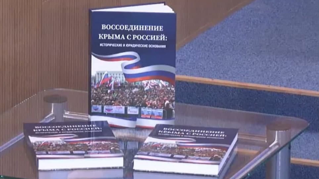 В Крыму издали книгу, которая объяснит Украине и США законность возвращения в Россию