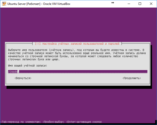 Ubuntu Server. Установка на VirtualBox