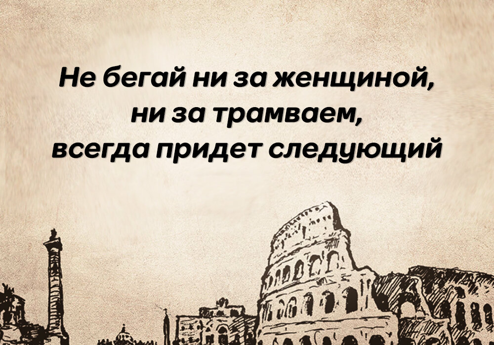 Итальянские пословицы. Итальянские поговорки. Римские поговорки. Итальянская мудрость поговорки.