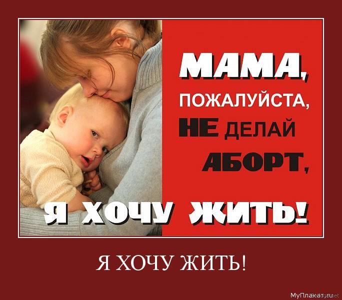 Аборты картинки с надписями, крещение