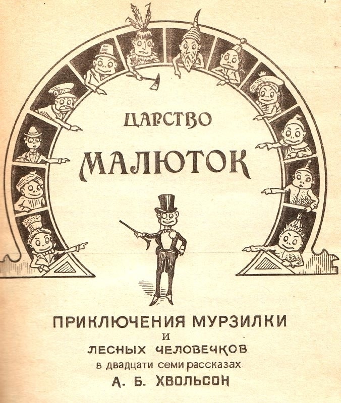 Герои советских детских сказок и их иностранные корни Волкова, Баума, Изумрудного, «Волшебника, Буратино, книги, потому, города», перевод, страны, своей, книге, Пиноккио, только, Кокса, Хвольсон, более, сюжет, когда, американской