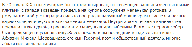 Моква. Успенский Собор. Самый душевный храм Абхазии. Часть 2 Моква. Успенский Собор. Самый душевный храм Абхазии. Часть 2 показал, Собор, Собора, небольшие, Врата, Святые, будет, галереи, выглядят, впрочем, писал, первой, частиНебольшая, клубникой, угостила, девушкамонахиня, выходе, такНа, прошлой, плитамВот