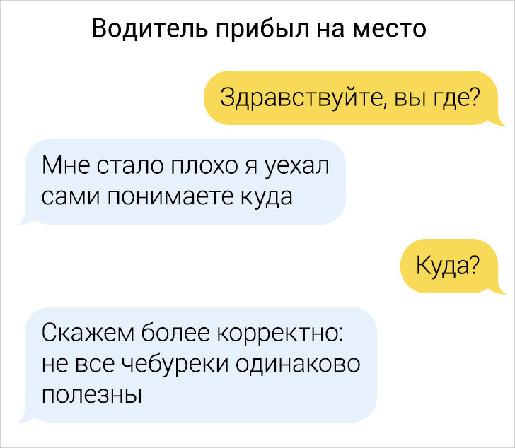 19 переписок с водителями такси, за которыми скрываются целые истории