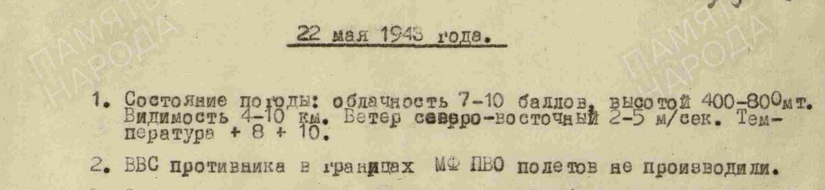 Что же все-таки летело над боевыми позициями наших ПВО 22.05.1943 года? Пытаемся разобраться история,тайны