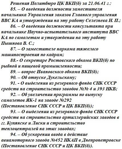 21 июня. Сталин. Дилемма принятия решения история