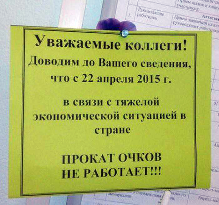 И как мы без очков!? | Фото: Демотиваторы и приколы.