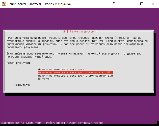 Ubuntu Server. Установка на VirtualBox