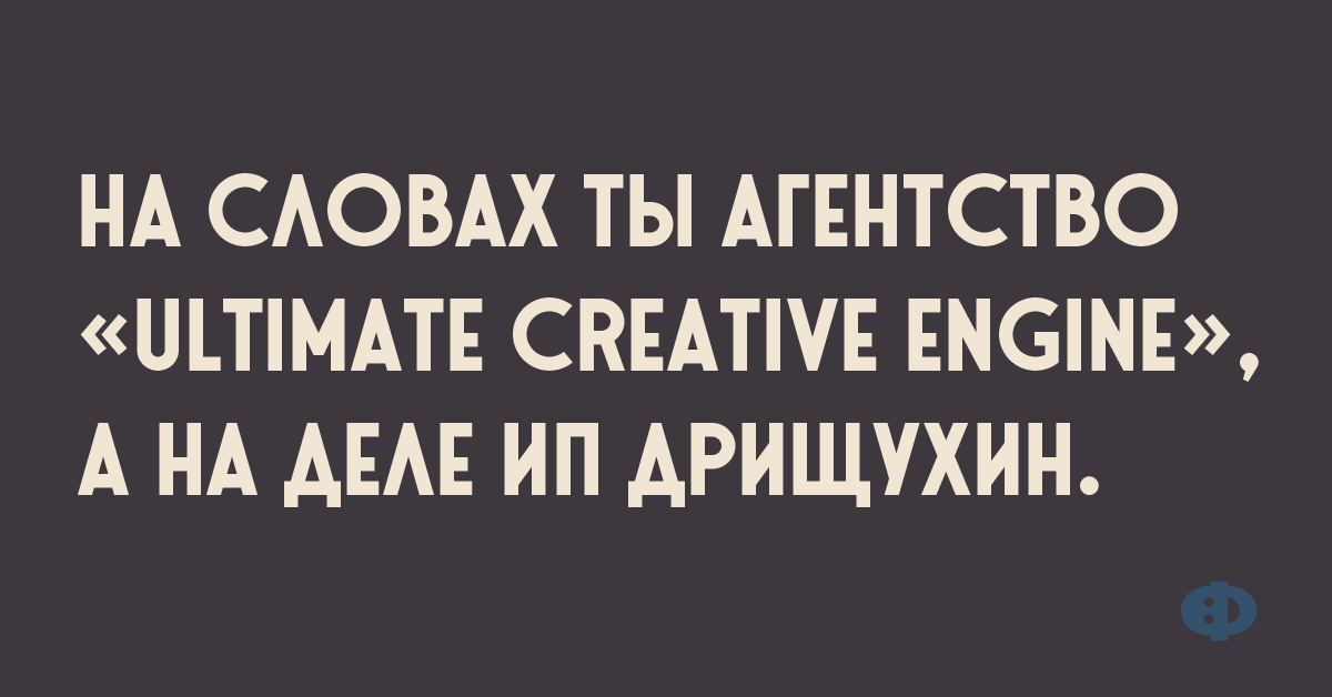 Семён Петрович мог коня на скаку остановить, в горящую избу войти. Вобщем вёл себя как баба анекдоты,веселые картинки,приколы