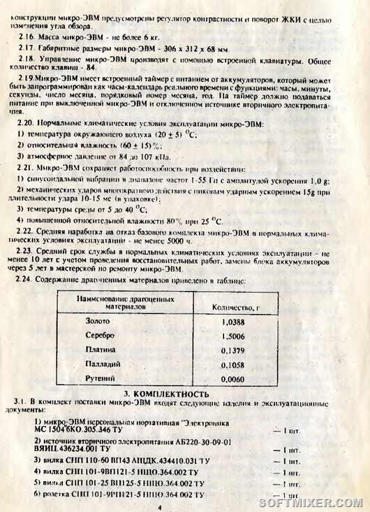 Первый советский портативный компьютер 1504», «Электроника, лэптоп, «Электроника», советского, более, также, питания, очень, первого, процессор, «Электроники, жестким, «Электронику, Intel, ПК300, марка, торговая, завод, ЦПУНСМД