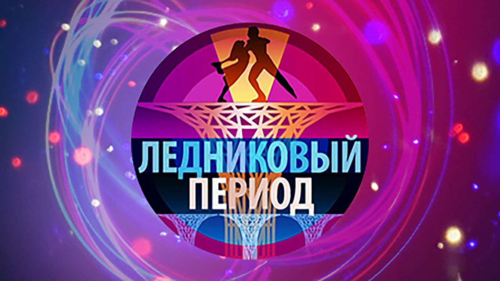 Подольская вернется в «Ледниковый период» с бывшим партнером Бузовой