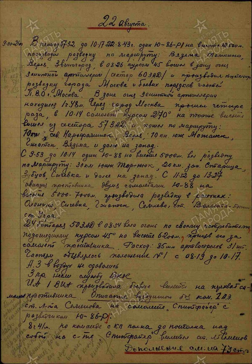 Что же все-таки летело над боевыми позициями наших ПВО 22.05.1943 года? Пытаемся разобраться история,тайны