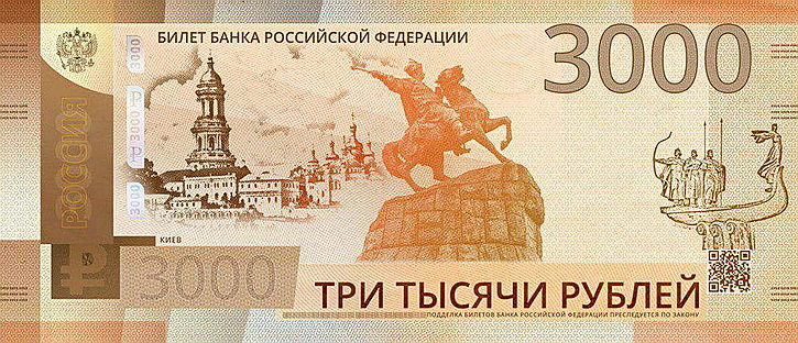 Изображение новых российских рублей с Киевом «взорвало» соцсети