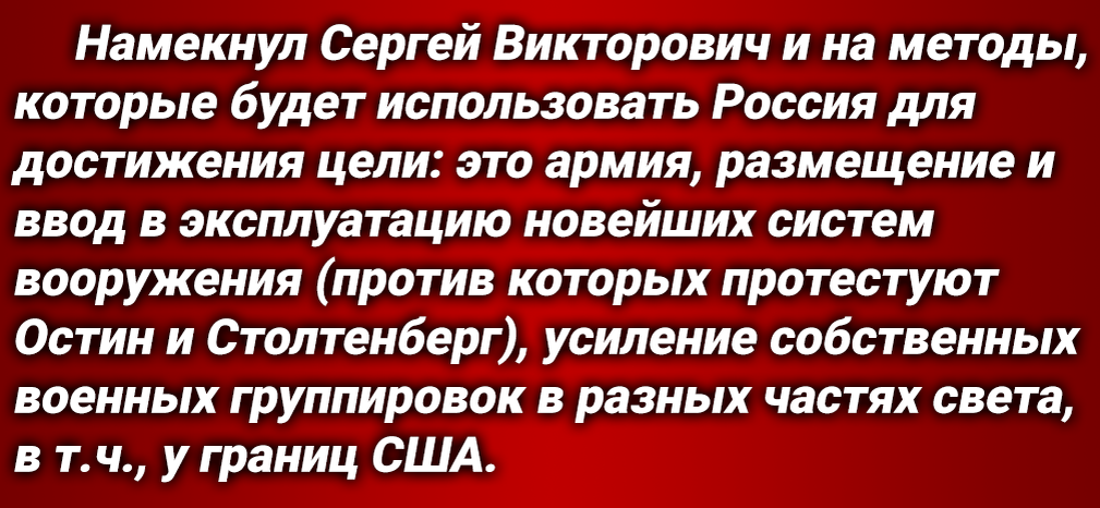 Об ультиматуме России к США и НАТО заявил Министр иностранных дел Сергей Лавров. Москва требует как уменьшения числа стран, входящих в альянс, так и военных средств НАТО в Европе. Россия VS США и НАТО.-4