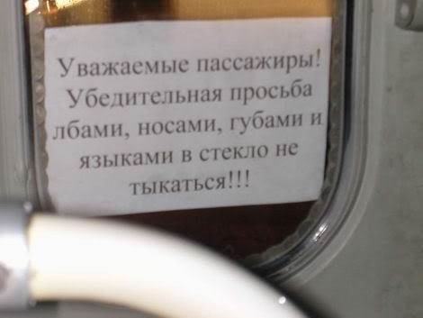 14 смешных объявлений в транспорте можно,  Общественный, ноте2, иначе4, историю, Войти, факт3, Странно, хорошей, жалко  5, закончить, Главное, сарказма1, шутки, долей, информацию, Шторки, Предупреждение, совмещают, голос11